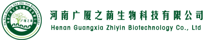 河南广厦之荫生物科技有限公司